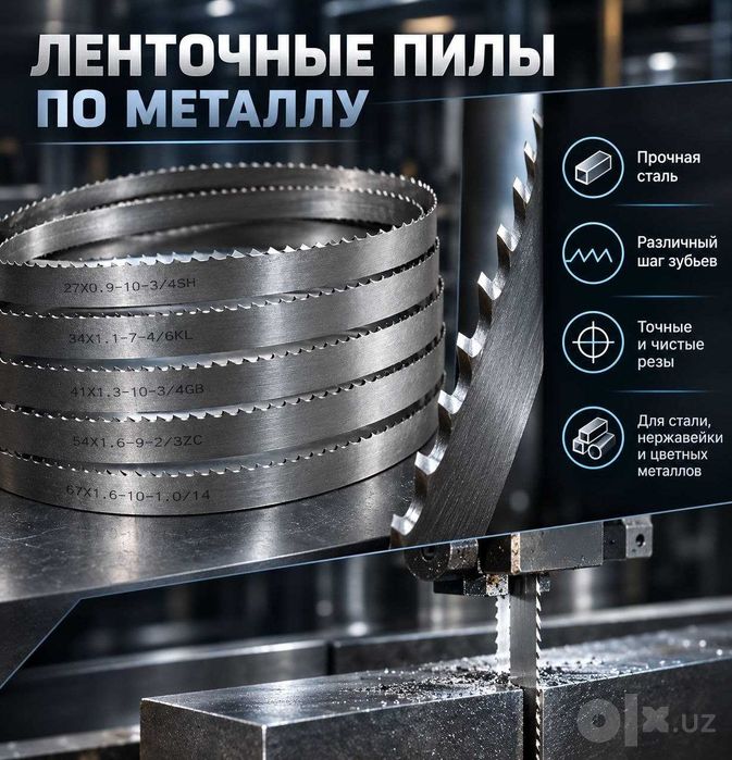 Yuqori aniqlikdagi metall kesish uchun professional lentalar(Germanya)