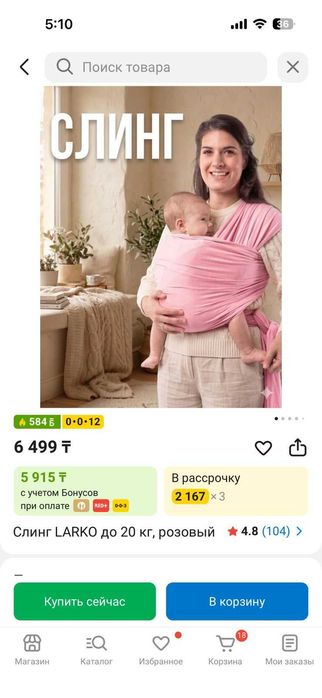 Продам слинг-переноска