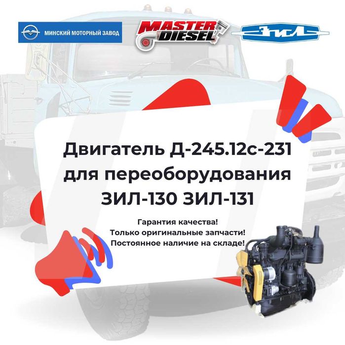 Двигатель  Д-245 на  ЗИЛ-130, ЗИЛ-131