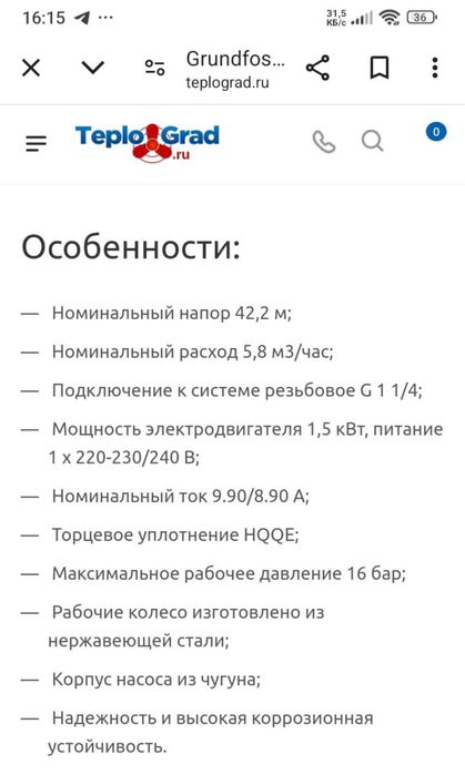 Многоступенчатый насос Grundfos