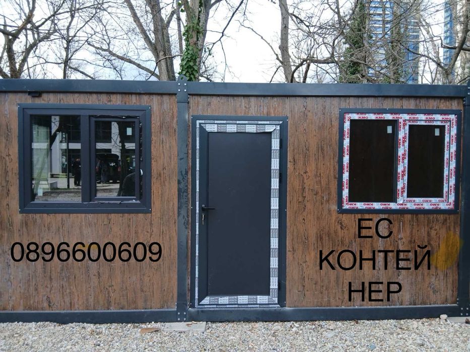 Контейнер за цивеене/офис/склад/гараж