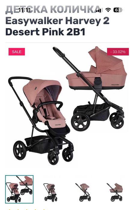 Бебешка количка Easywalker Harvey 2 desert rose