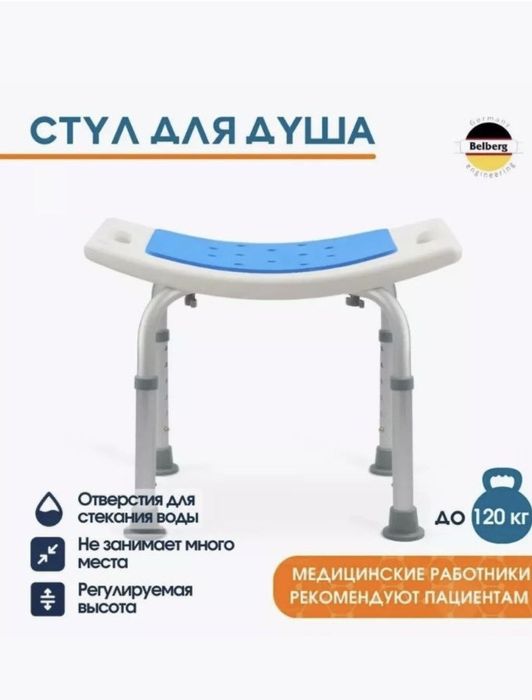 Стульчик для купания пожилых и инвалидов