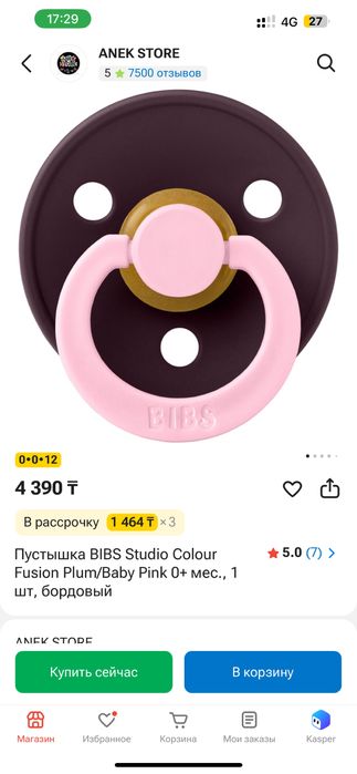 Продам пустышку Bibs