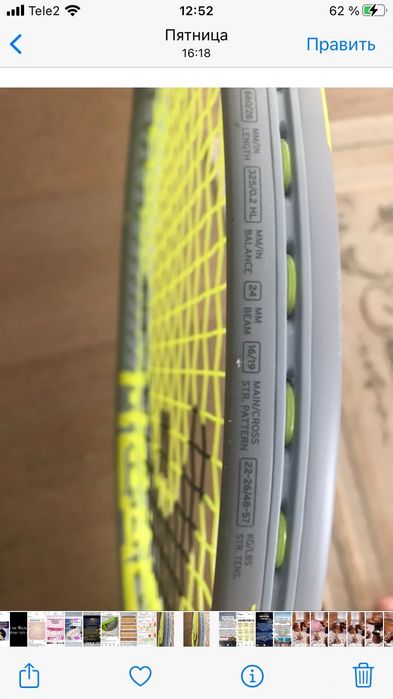 Ракетка для большого тенниса