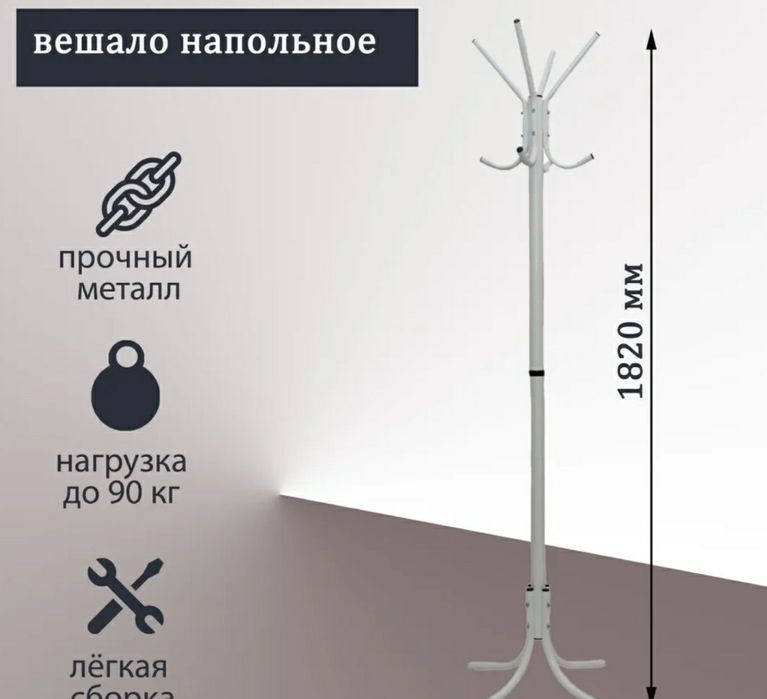 Продам вешалку напольную