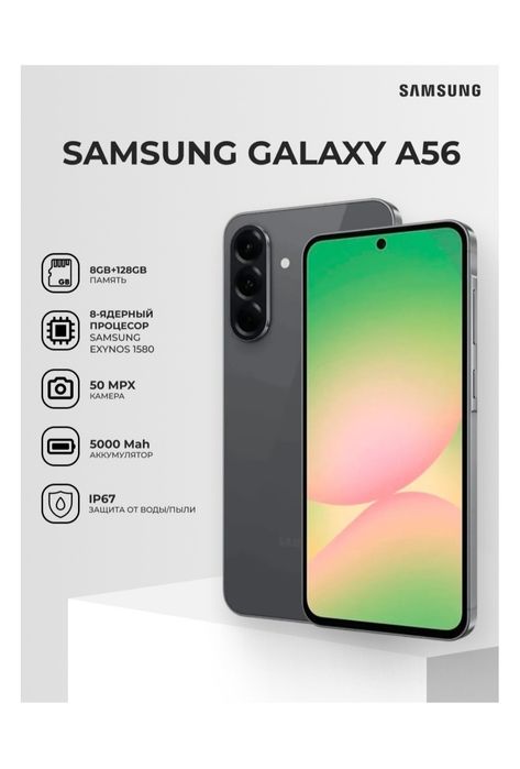 Продам Смартфон Samsung Galaxy A56 5G 8 ГБ/128 ГБ серый
