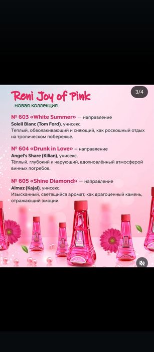 Духи на разлив. Компания Рени