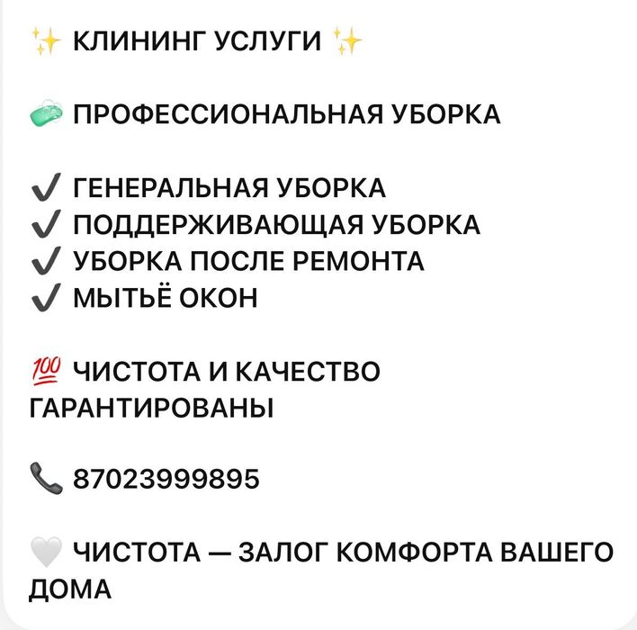 Услуги клининга.