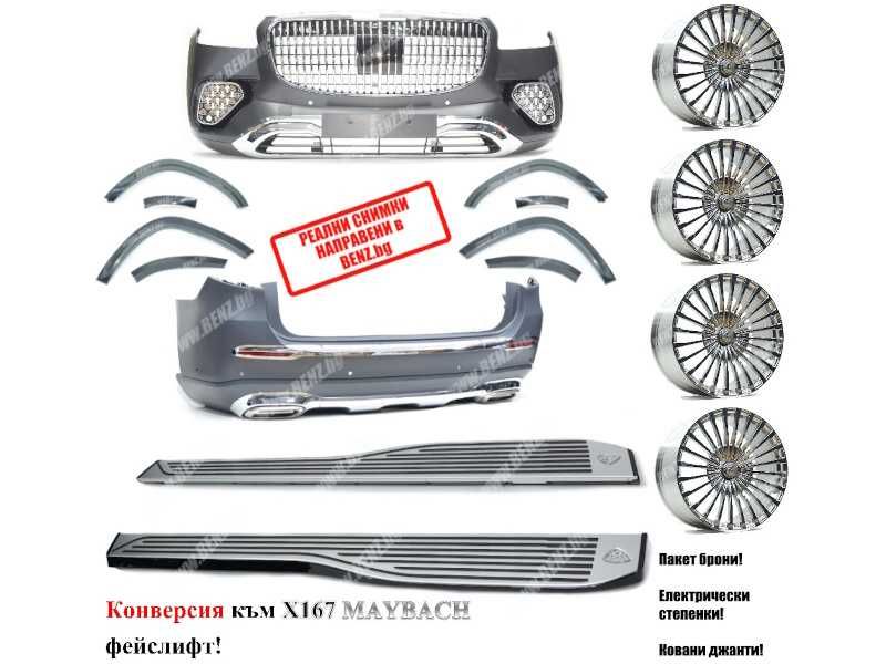 MAYBACH FACELIFT пакет джанти степенки Mercedes GLS X167 2025г майбах