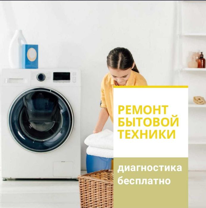 Ремонт стиральных машин