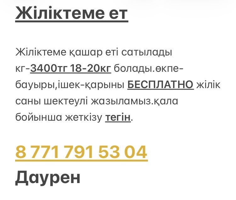 Қашар еті кг-3400тг