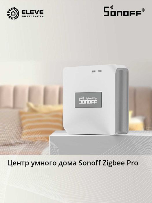 Умный шлюз Sonoff Zigbee Pro | ZB Bridge-P