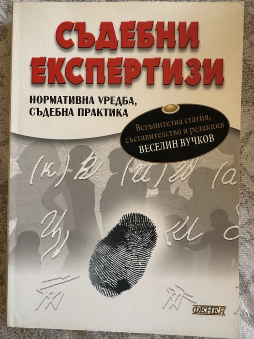 Правна литература