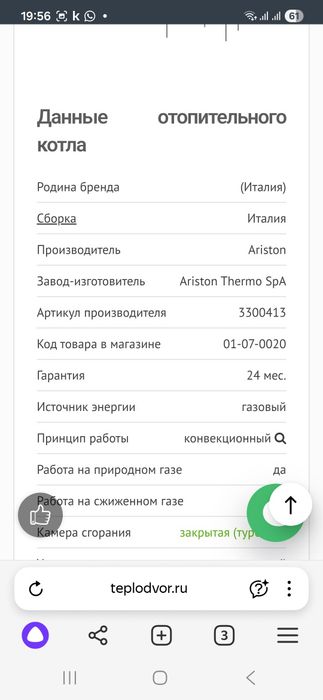 Газовый котел ariston