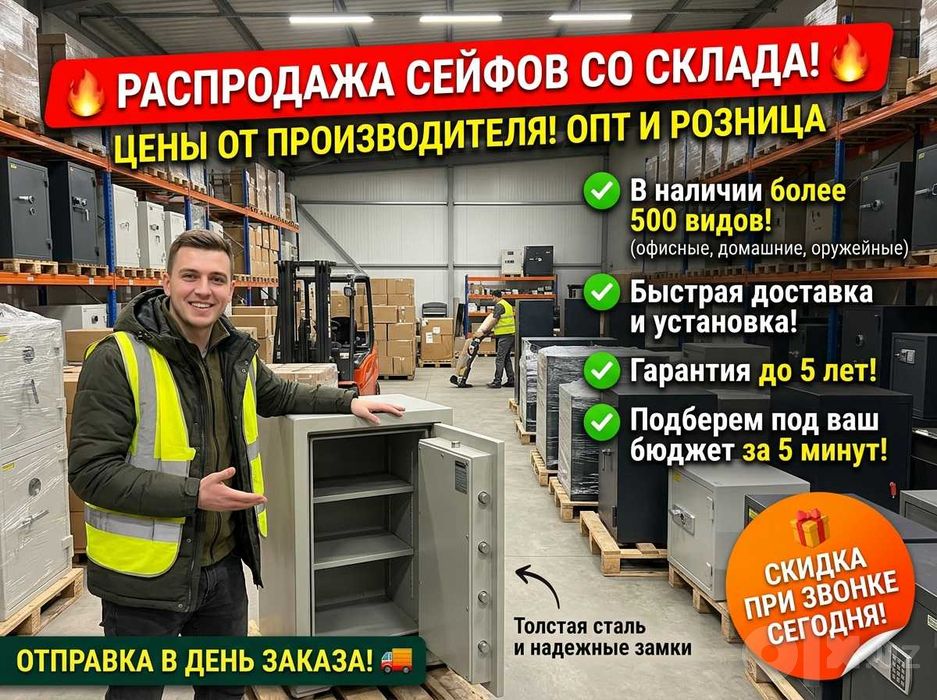 Сейфы со Склада в Ташкенте! Опт и розница / Доставка / seyf seyp Сейф