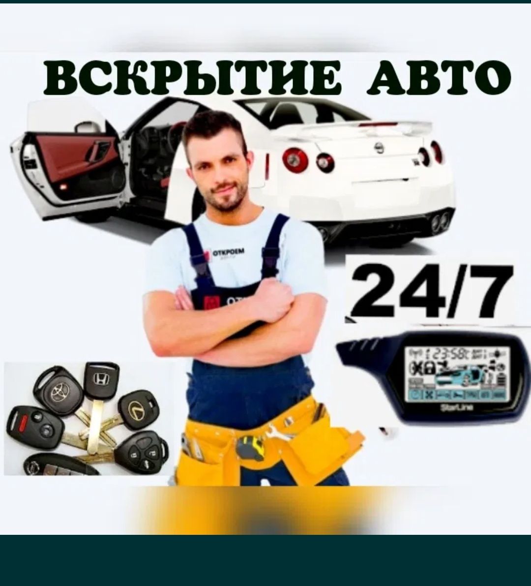 Вскрытие авто Открыть авто Открыть машину вскрыть Медвежатник 24/7 - СТО  Актобе на Olx