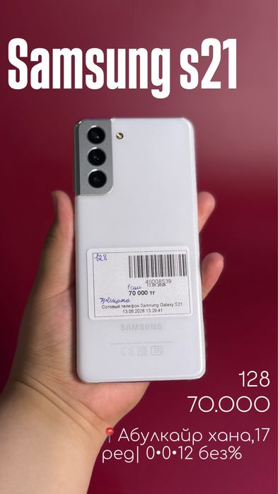 Samsung s21|0•0•24 без%|BaiTime