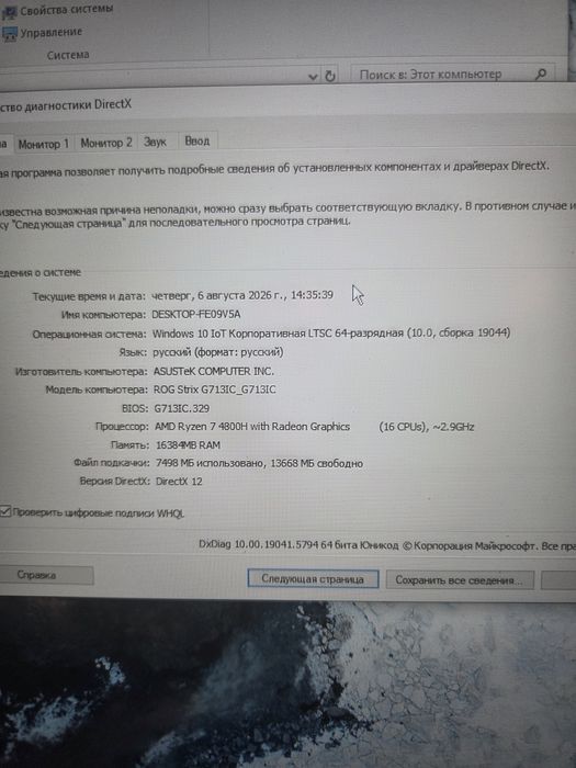 Игровой ноутбук ASUS ROG STRIX