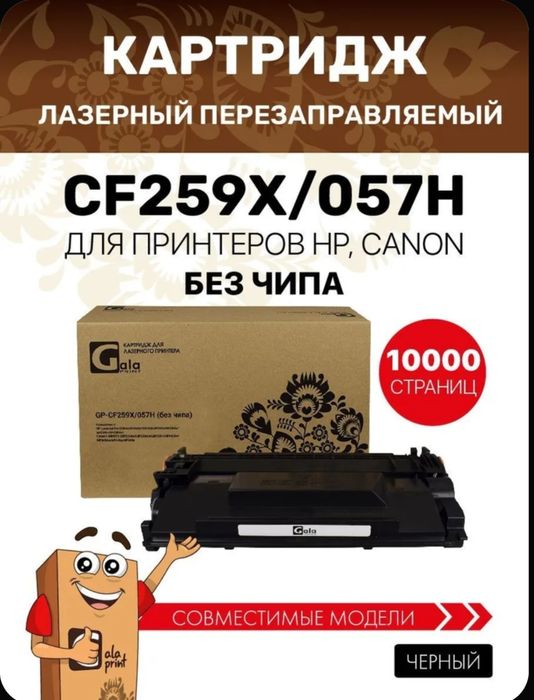 Картридж RTC CF259A/057