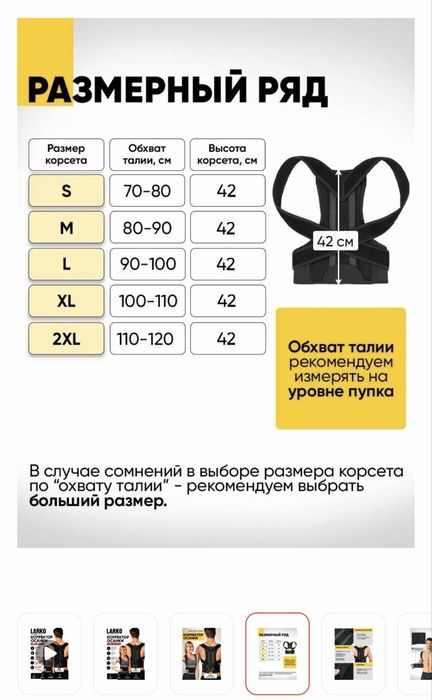 Корсет для осанки М размер