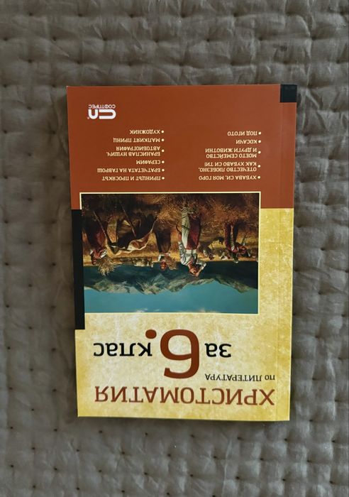 Моята първа книга за България