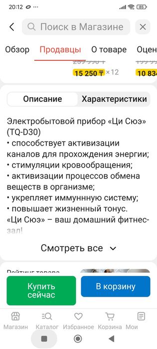 Массажёр вибрационный