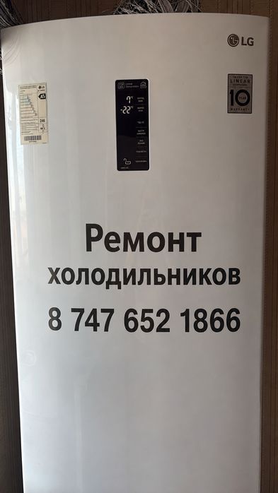 Ремонт холодильников