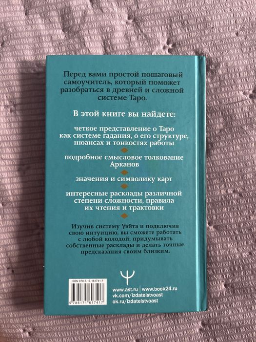 продам книгу Таро Уэйта