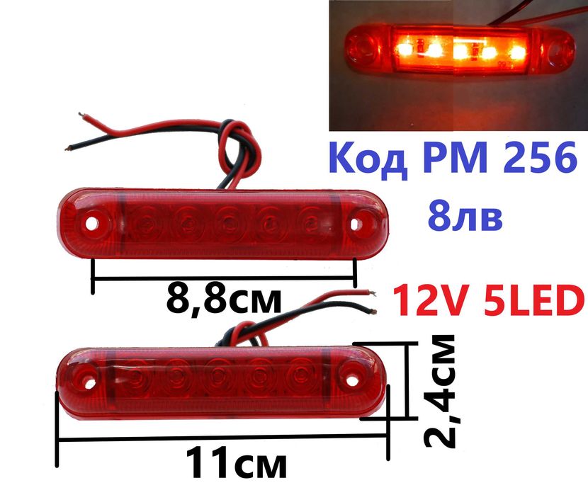 2 Бр 12 Волта LED Диодни Габарити За Автомобил Бус Камион Ремарке