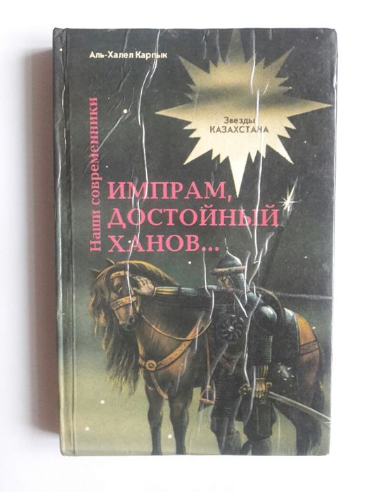 Жалаңаш Кожевников жалған