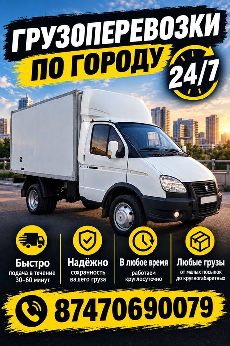 Грузоперевозки по городу Балхаш