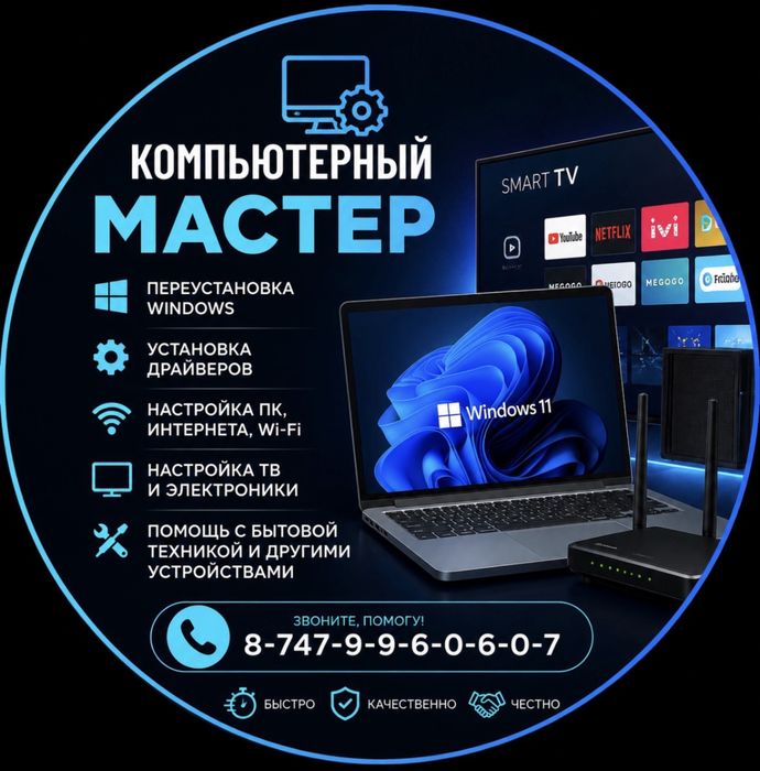 Программист телемастер Экибастуз!!!