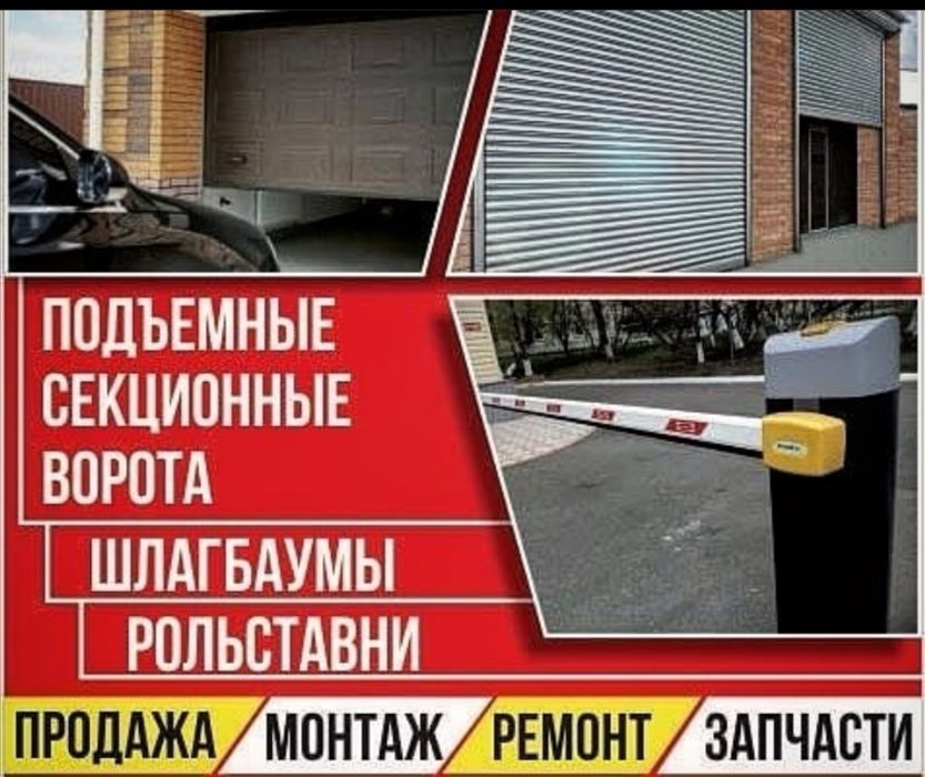 Автоматика Для Ворот