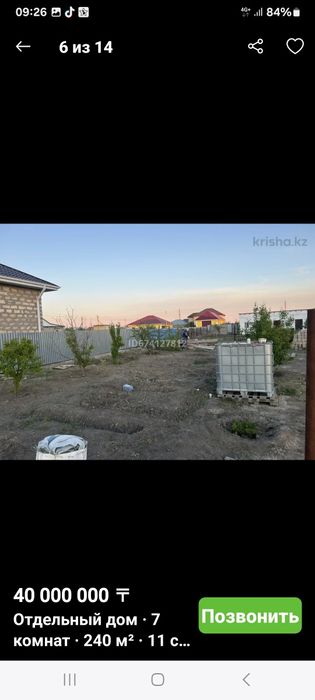 Жұлдыздан үй сатылады