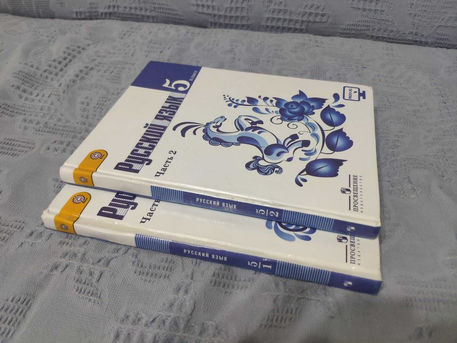 Русский язык 5 класс. 2 части. Ладыженская, Баранов, 2018 года
