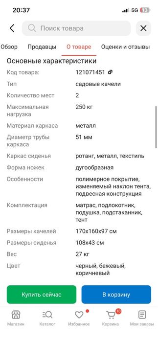 Качели садовые подвесные