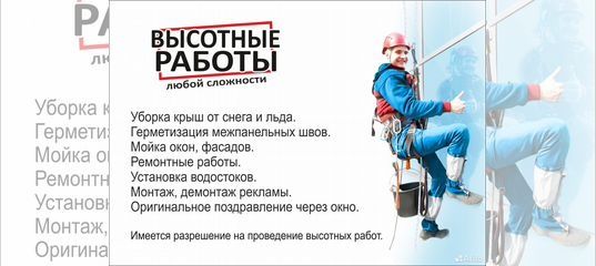 Услуги альпиниста