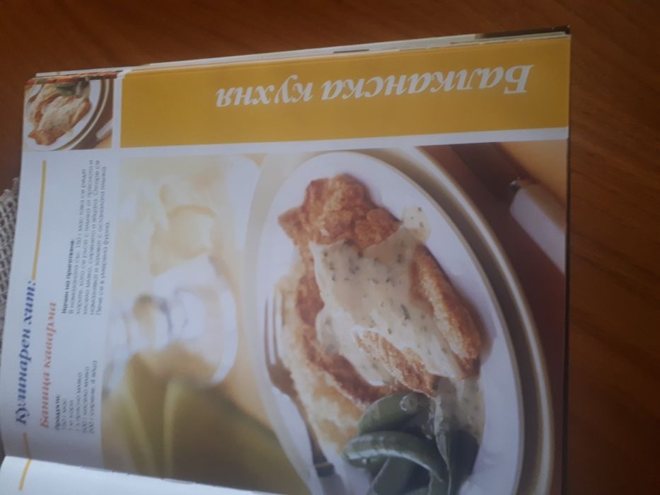 Уникална кулинарна книга за ценители