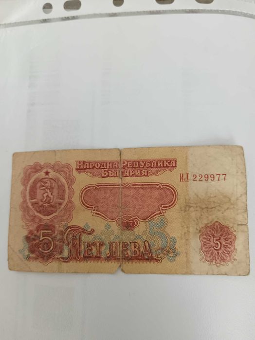 Стари банкноти различни номинали