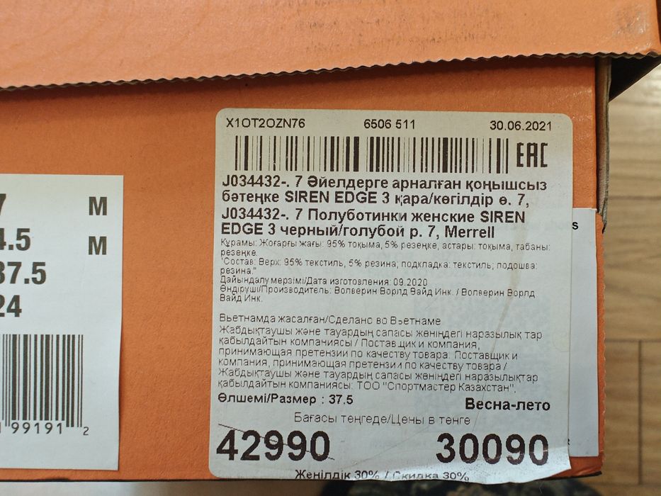 Кросовки MERRELL. Размер 37.5. Вьетнам