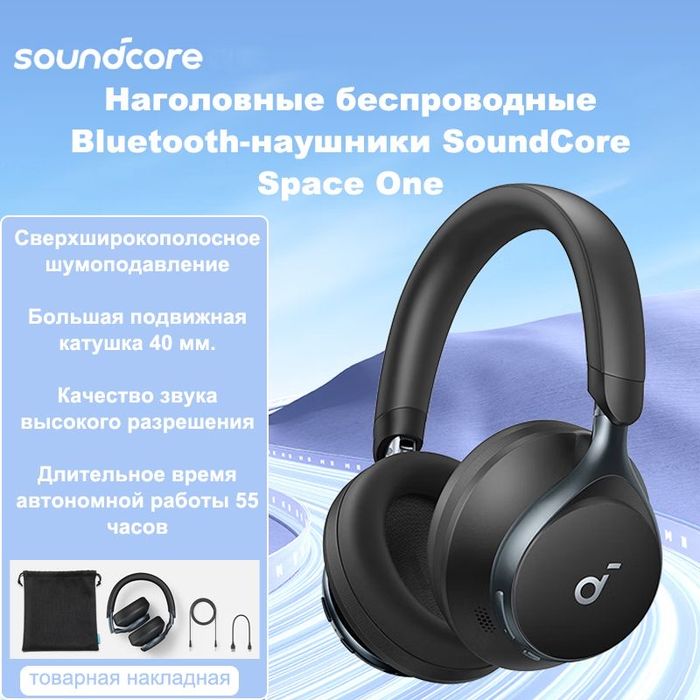 Беспроводные наушники Anker Space One с шумоподавлением