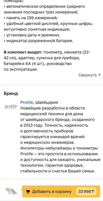 Тонометр для измерения А/Д давления