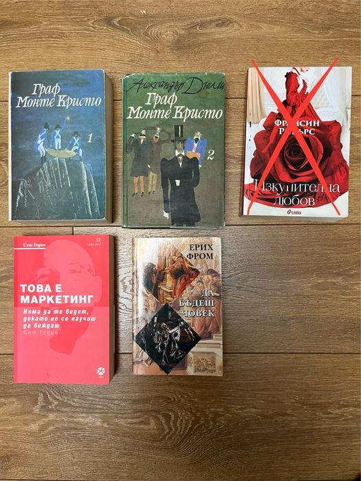 Книги по 5€ разпродажба