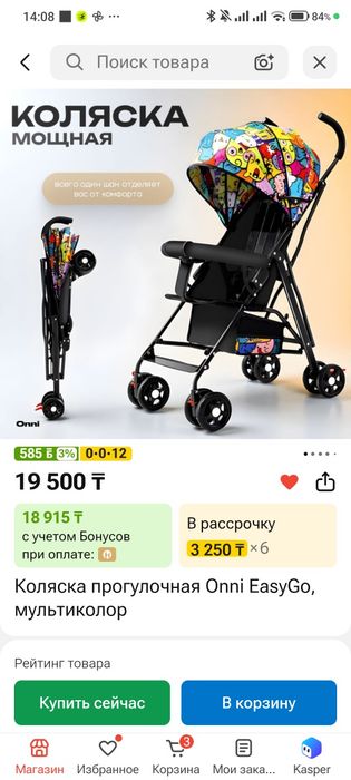Коляска-трость легкая 3.7 кг