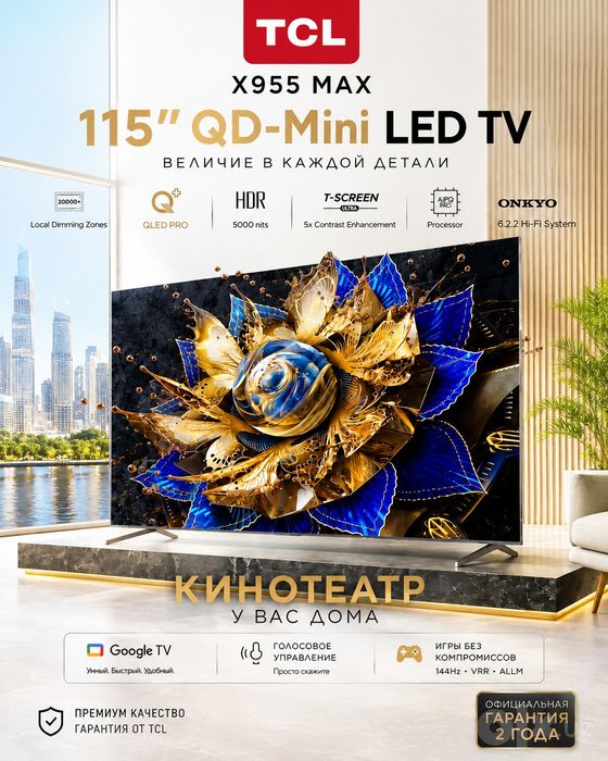 Телевизор TCL 115" X955Max QD MiniLED TV Официальная Гарантия