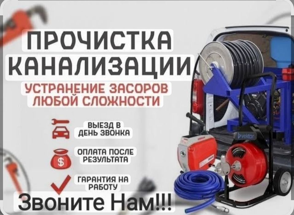 Прочистка чистка канализации