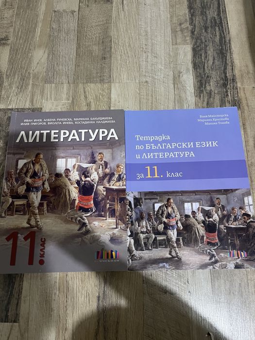 Литература за 11 и 12 клас + езикова култура и подготовка за ДЗИ