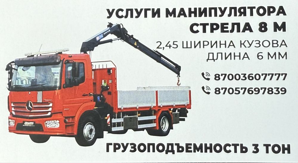 Услуги манипулятора