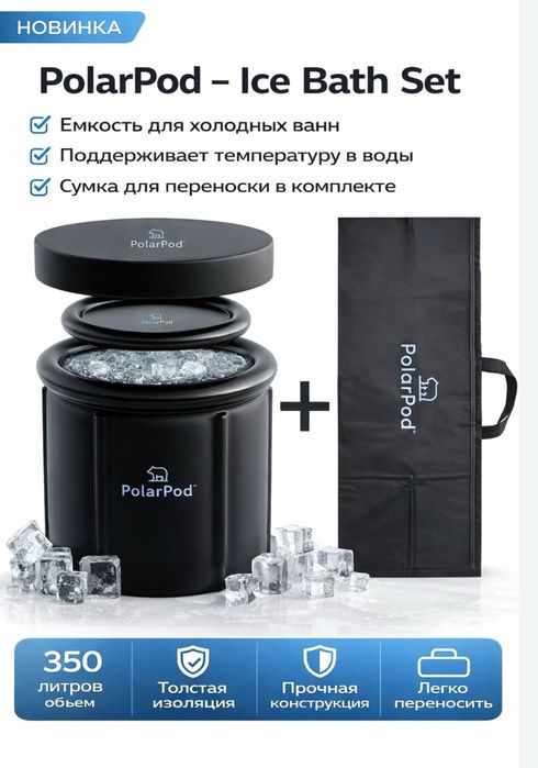 Ледена бочка, купель